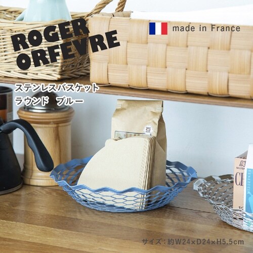 かご Roger Orfevre ブルー