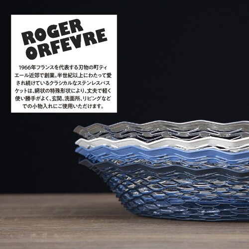 かご Roger Orfevre ブルー