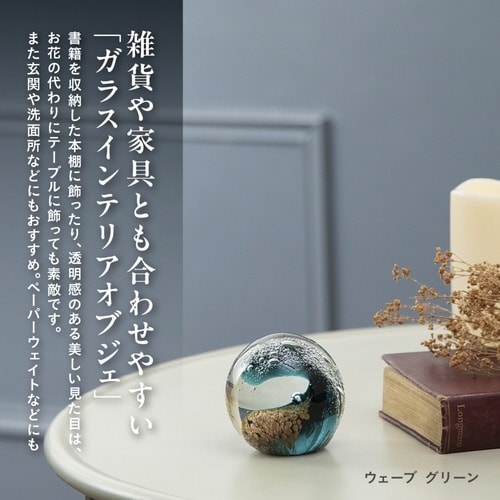 ガラスインテリアオブジェ(Glass グリーン