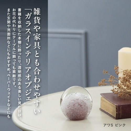 ガラスインテリアオブジェ(Glass ピンク
