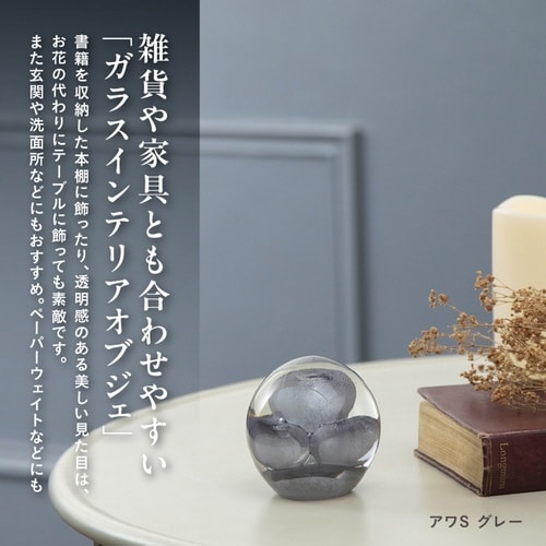 ガラスインテリアオブジェ(Glass グレー