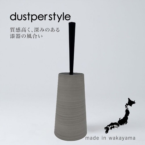 トイレブラシ ダスパースタイル スモークグレー