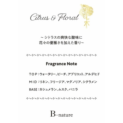 リードディフューザー シトラス×フローラル