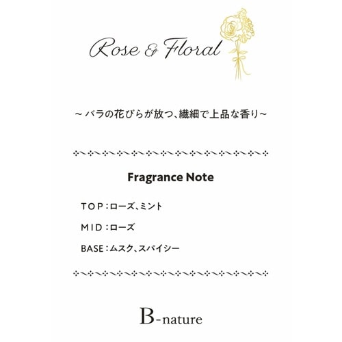 リードディフューザー ローズ×フローラル