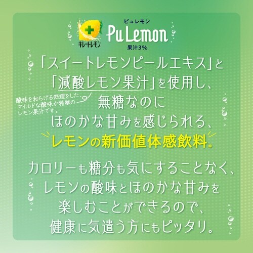 キレートレモンPuLemon 490ml×24本