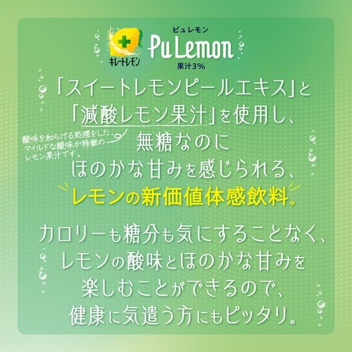 キレートレモンPuLemon 490ml×24本