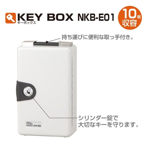 キ−ボックス10個収容