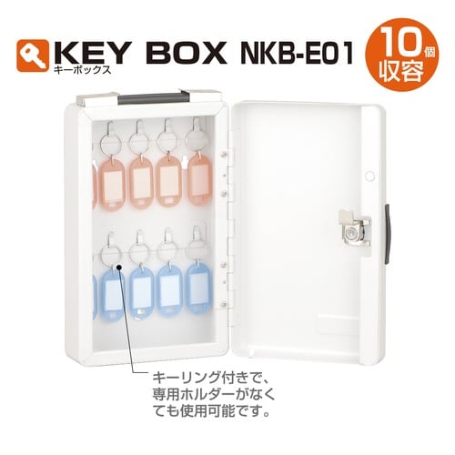 キ−ボックス10個収容