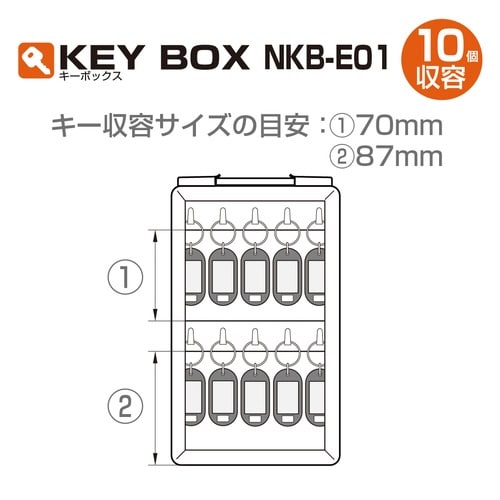 キ−ボックス10個収容