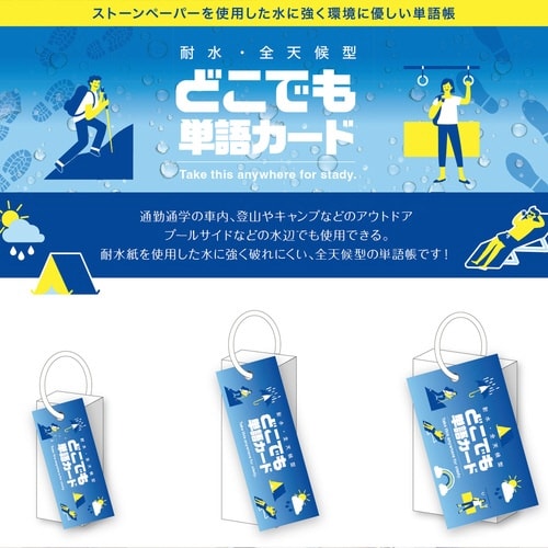 どこでも単語カード/S1×30