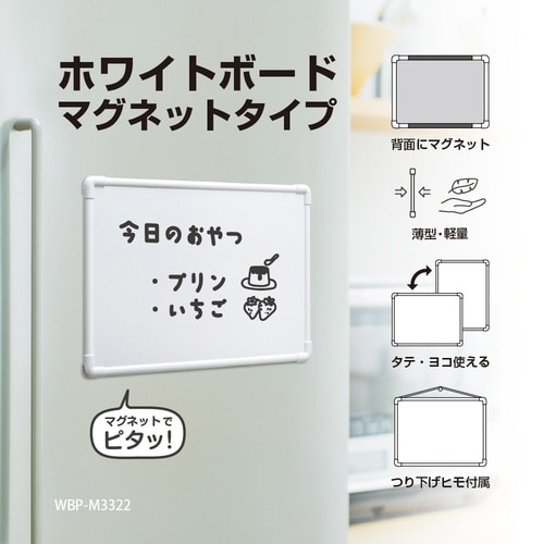 ホワイトボードマグネット330×220×2