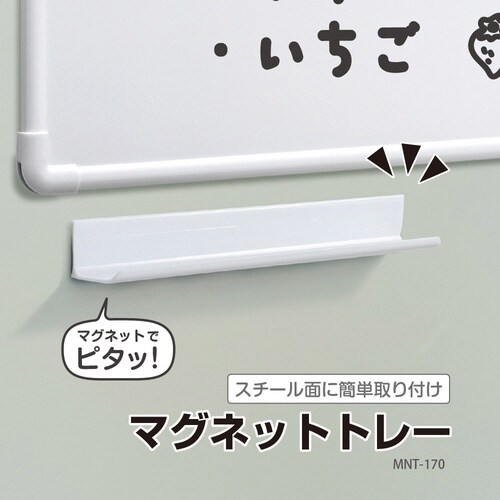 マグネットトレー170mm×6