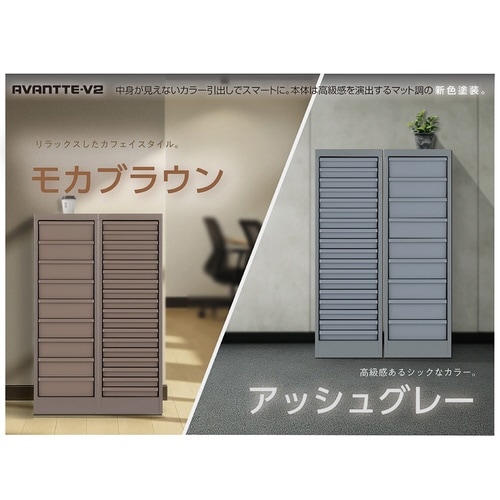 アバンテV2フロアケース深9段/アッシュグレー