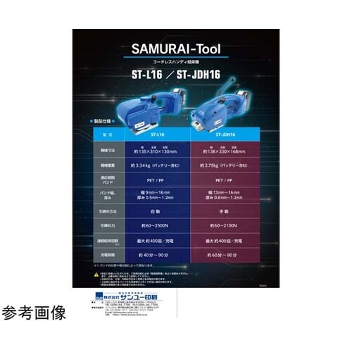 コードレスハンディ結束機 サムライツール