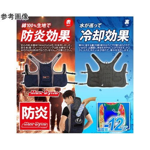 防炎水冷ベスト MaxDyna(R)マッ
