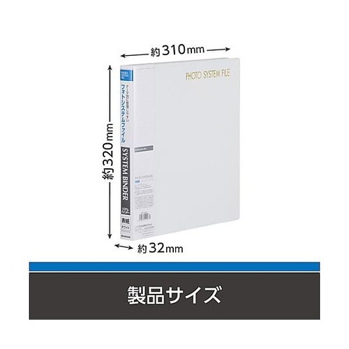 フォトシステムFL システムバインダー