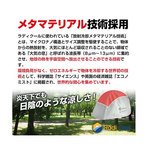 ラディクール放射冷却ヘルメットカバー【放
