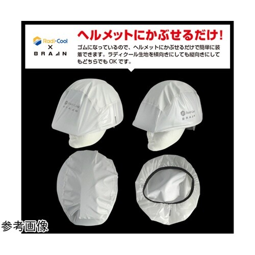 ラディクール放射冷却ヘルメットカバー【放