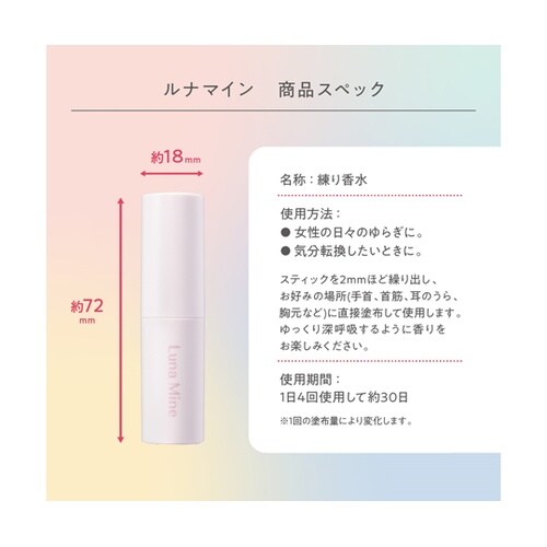 ルナマイン アロマスティック シトラスバ