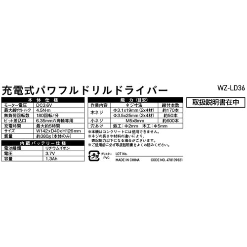 充電式パワフルドリルドライバー WZ−L