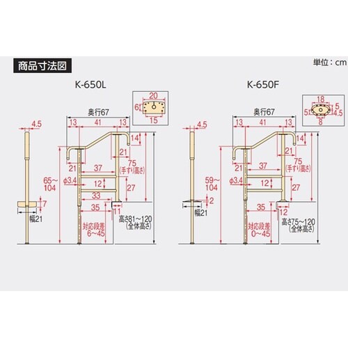 上がりかまち用手すり K−650L 53