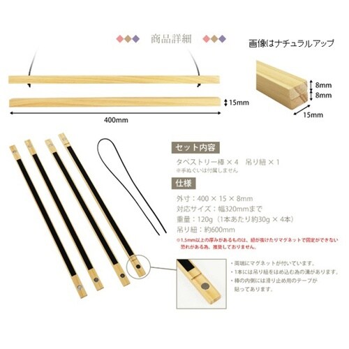 マグネット式 タペストリー棒40 ブラッ