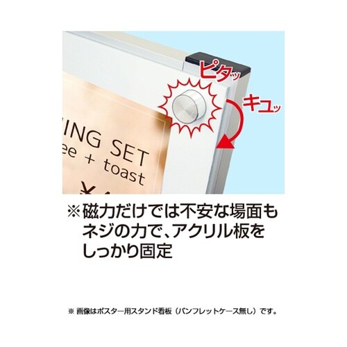ポスター用スタンド看板マグネジ パンフレ