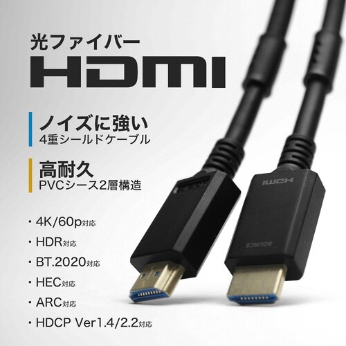 光ファイバー HDMIケーブル 30m