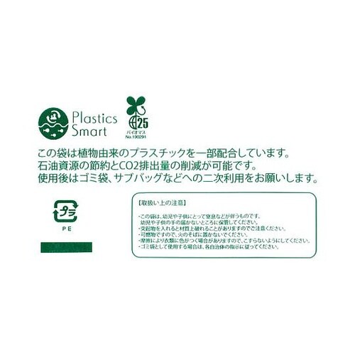 レジ袋弁当用 薄手 バイオマス由来25%