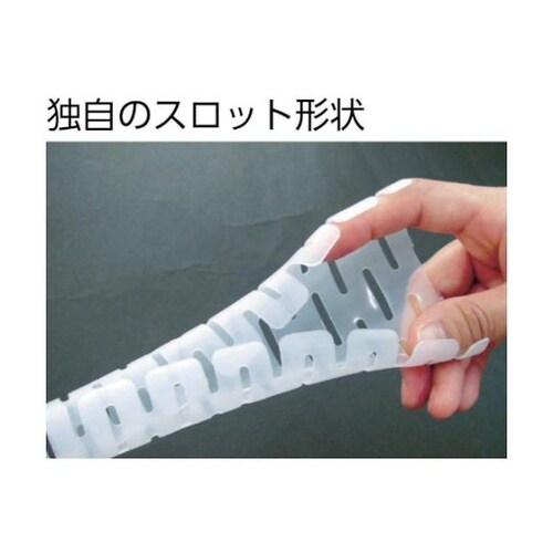 電線保護チューブ スリット型スパイラル