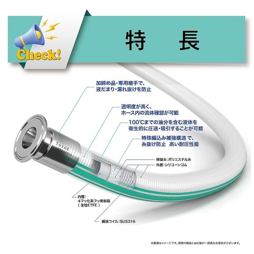 食品・化粧品・薬品等の搬送・吸引配管用ホ