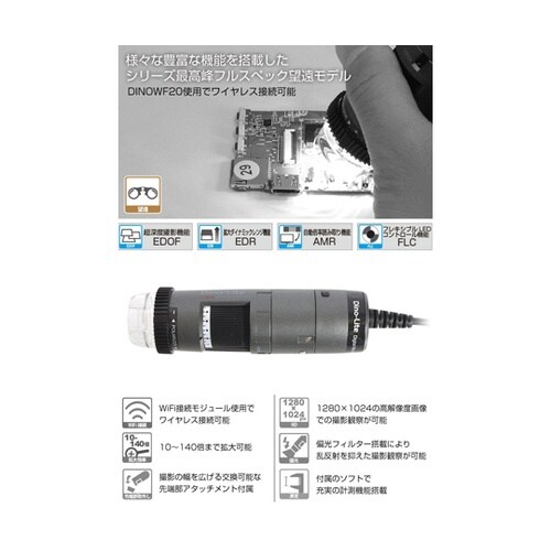 Dino−lite無線モデル R&D(研