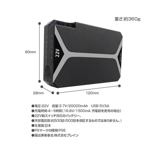 【22V 胸スイッチ式用】バッテリーのみ
