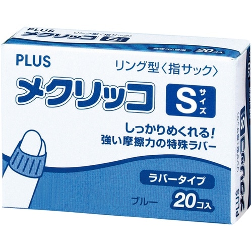 指サック メクリッコ Sサイズ ブルー