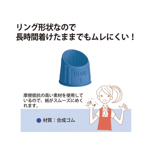 指サック メクリッコ Sサイズ ブルー