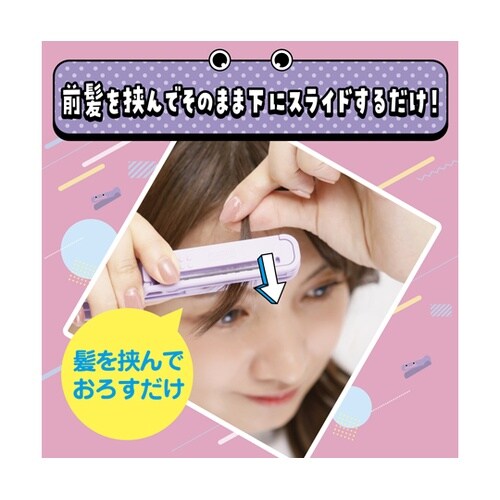 ヘアカットモンスター 前髪セルフカッター