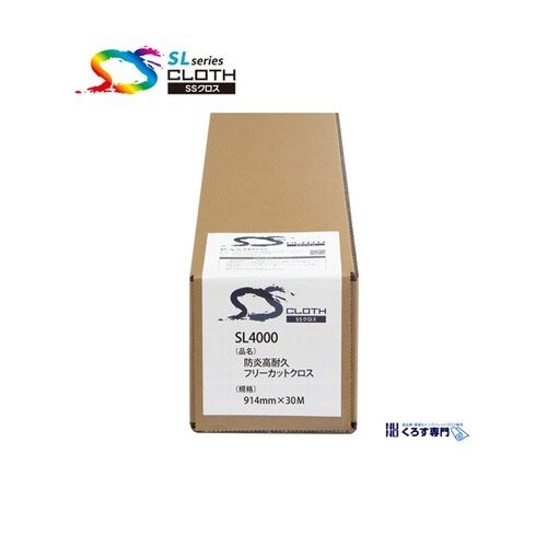 防災高耐久フリーカットクロス SL400