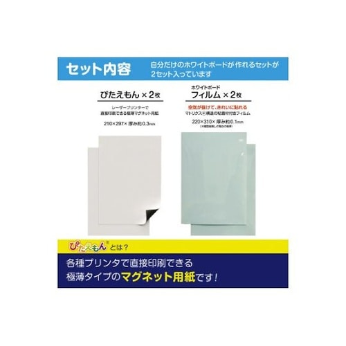 ぴたえもんレーザーホワイトボードキットA