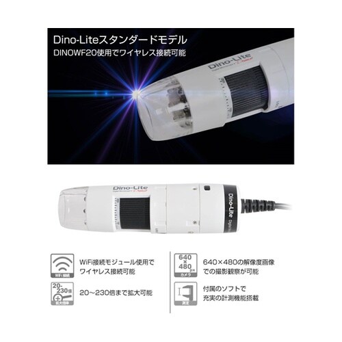 Dino−lite無線モデル R&D(研