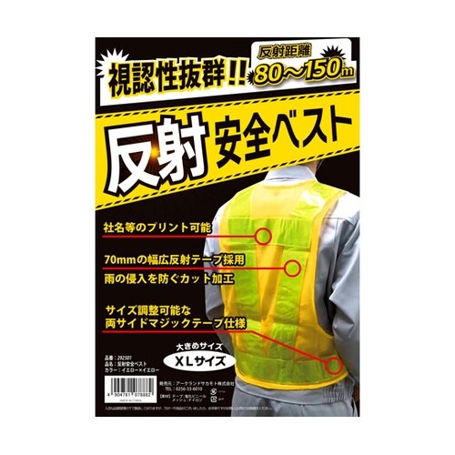 反射安全ベスト イエロー×イエロー XL