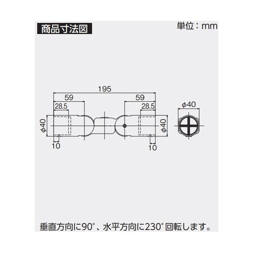 可変ジョイント 535−987