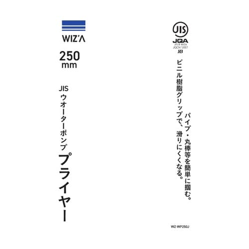 ウォーターポンププライヤー 250mm