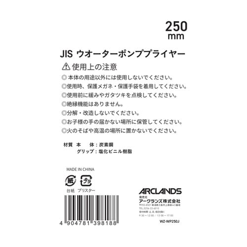 ウォーターポンププライヤー 250mm