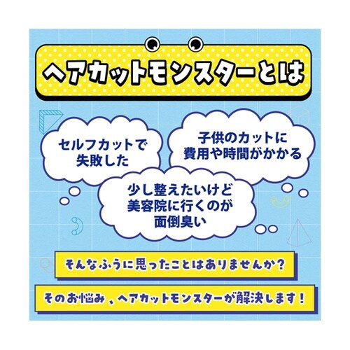 ヘアカットモンスター ヘアカットブラシ