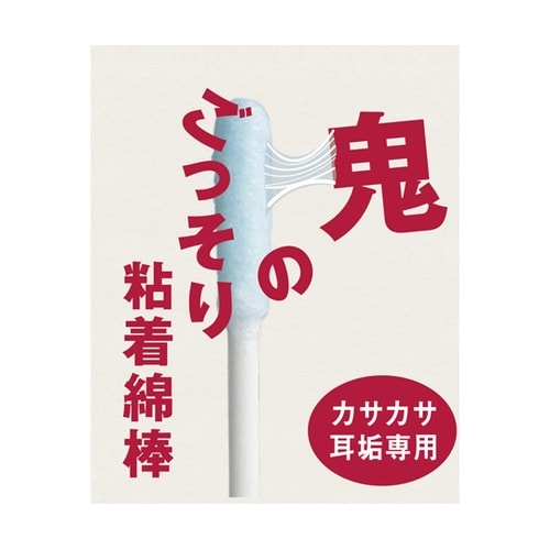 鬼のごっそり粘着綿棒 1ケース(50本×
