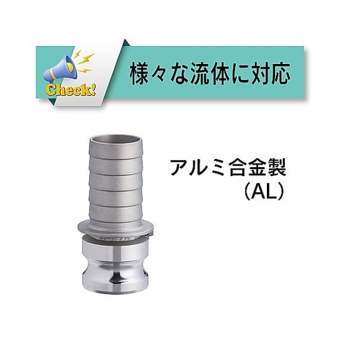 カムロック アダプター ホースシャンク(