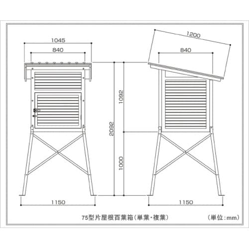 75型片屋根百葉箱(本体のみ) 脚なし