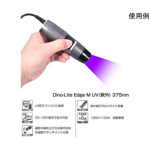 Dino−Lite Edge M UV(