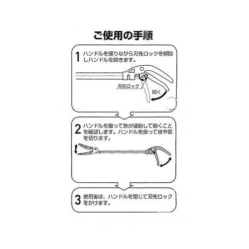 ショート高枝切鋏 長刃 1m 47816