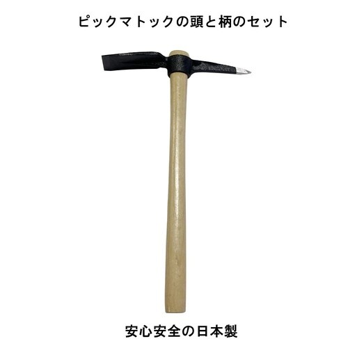 ピックマトック 大 722154